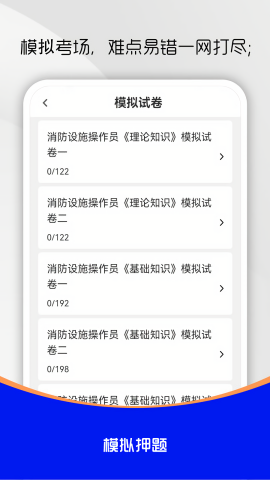消防设施操作员刷题库