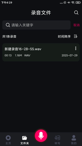 高清录音专家