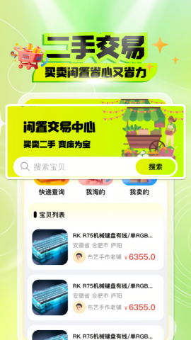转手二手平台