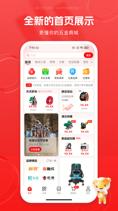 锐锢商城五金平台