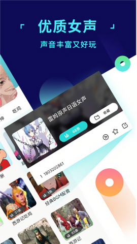 和平变声器