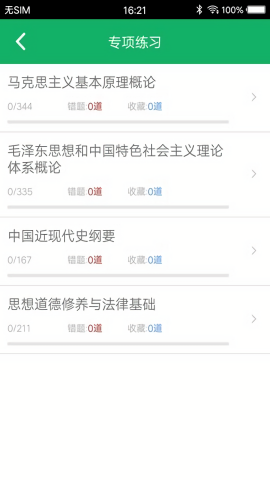 考研政治题集