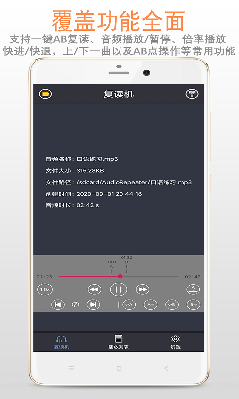 精品复读机app