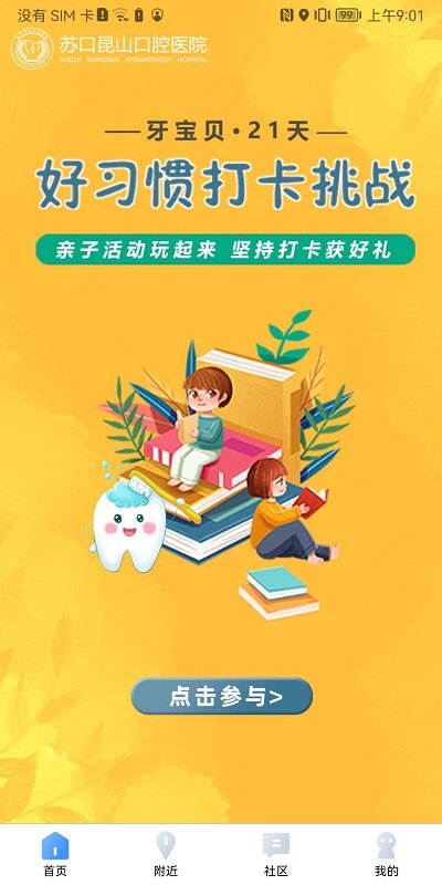 看牙帮app