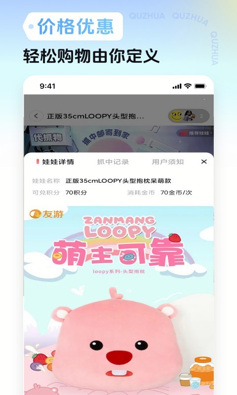 趣抓
