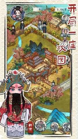 继承了一座戏园子手机版