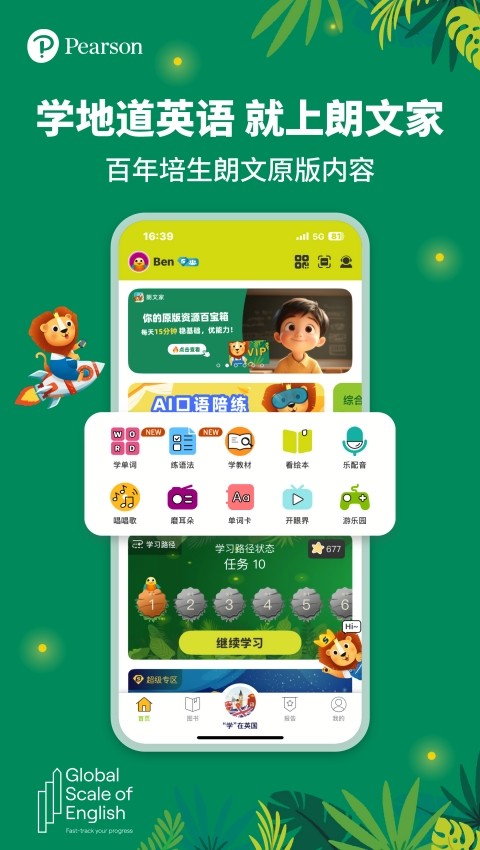朗文家app