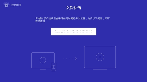 当贝助手