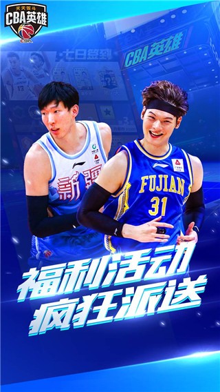中职篮英雄手游
