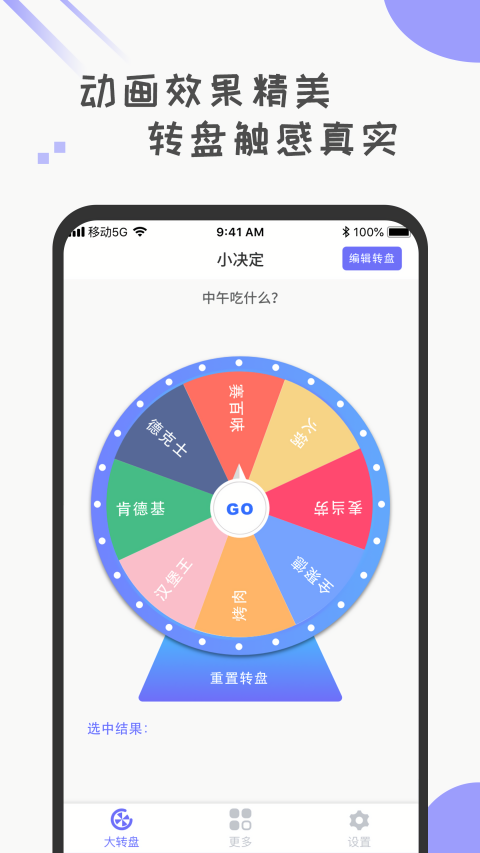 小决定转盘选择器