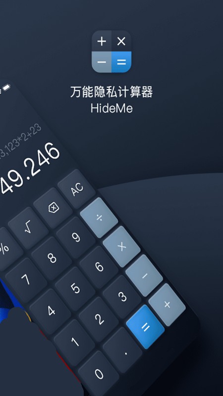 万能隐私计算器