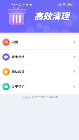 超快清理宝