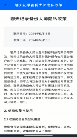 聊天记录备份大师