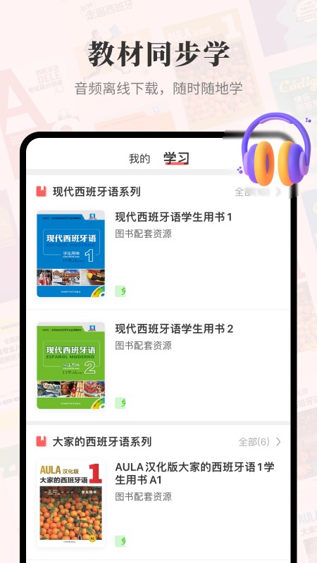 外研社西班牙语