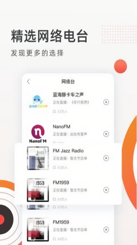 FM收音机广播