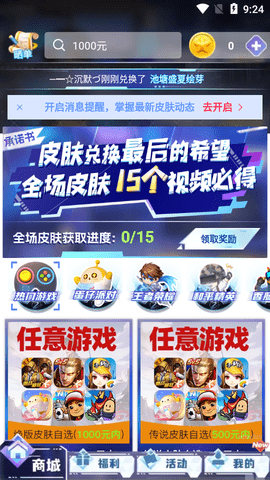 皮皮心愿app手机版