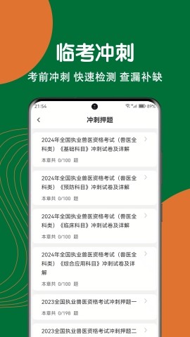 执业兽医刷题狗