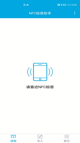 NFC标签助手