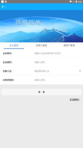 浙江税务app手机版