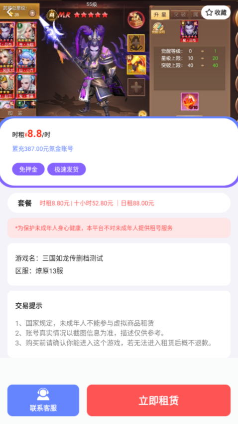 1元游戏租号