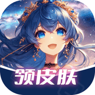 速领皮肤免费版