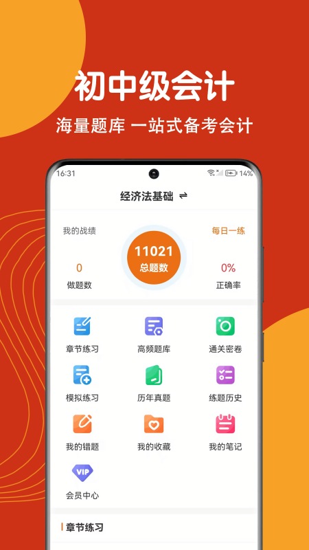 初级会计刷题狗