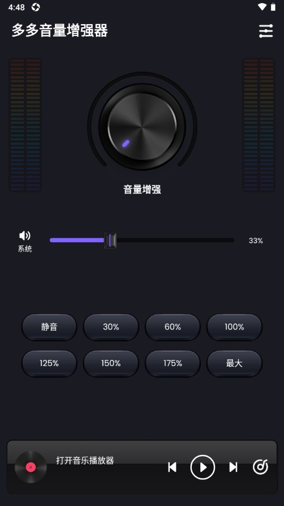 音量增强器