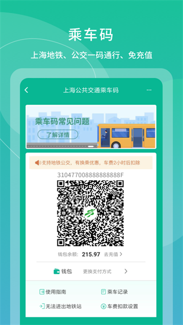 上海交通卡