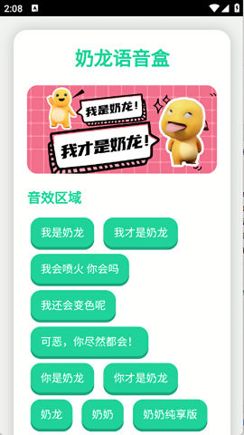 奶龙语音盒