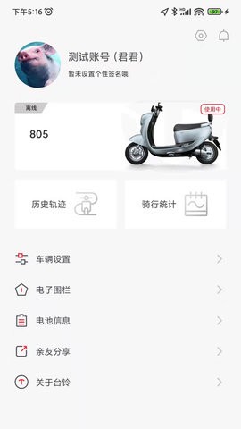 台铃智能app手机版