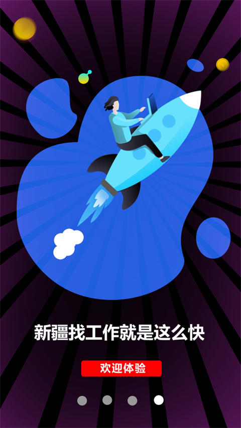 新疆人才网