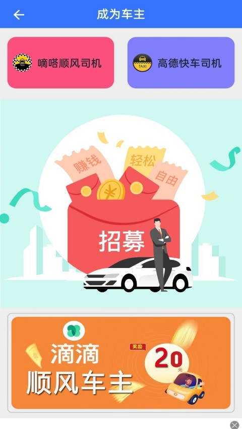 顺风车主