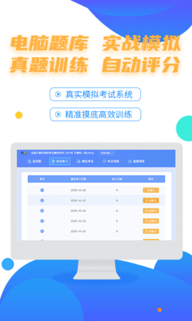 计算机二级等考宝典app