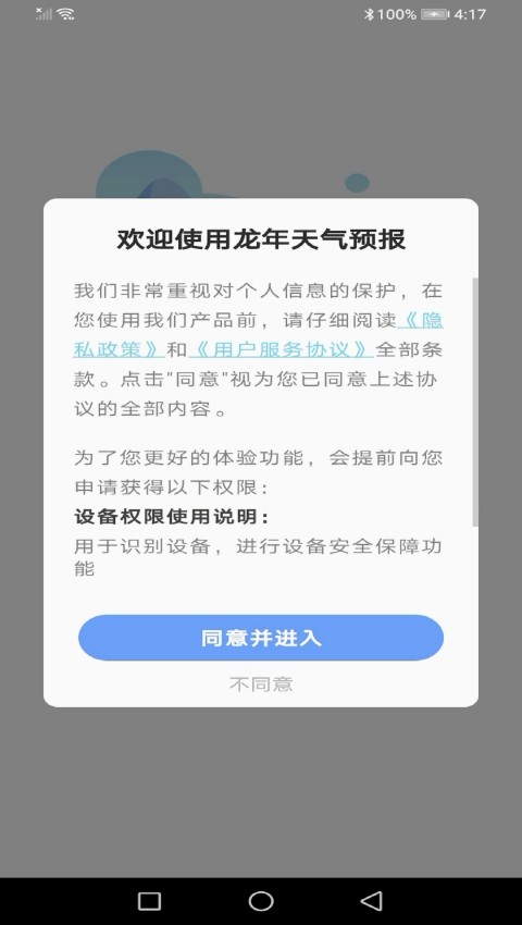 龙年天气预报