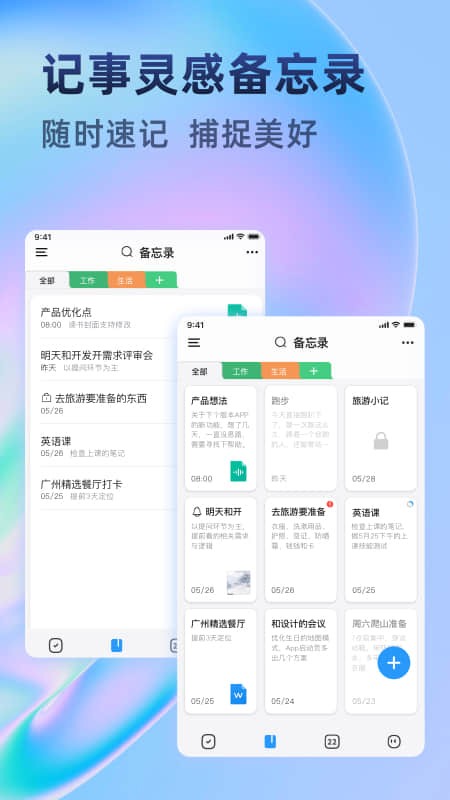 时光待办