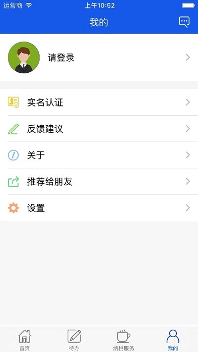 网上税务局app下载