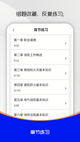 消防设施操作员刷题库