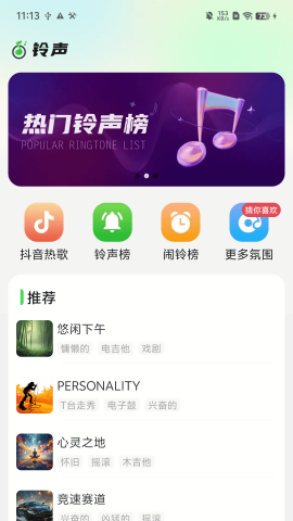 多多铃声秀