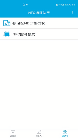NFC标签助手