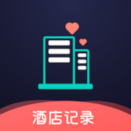 酒店记录查询