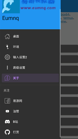 易游模拟器