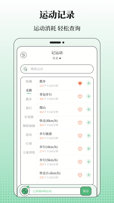 BMI体重记录器