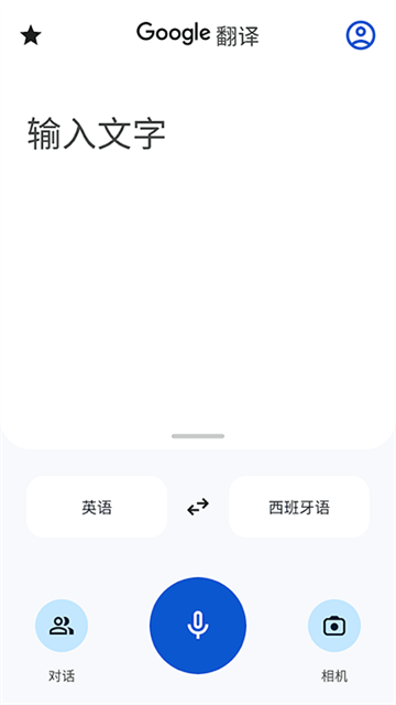 Google翻译器
