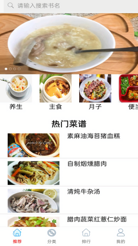 美食菜谱做法大全