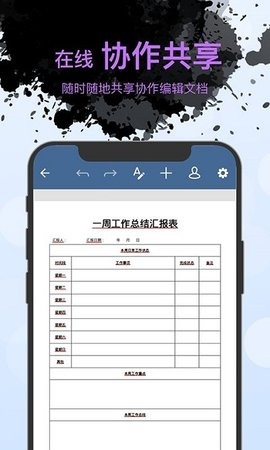 Word文档编辑手机版