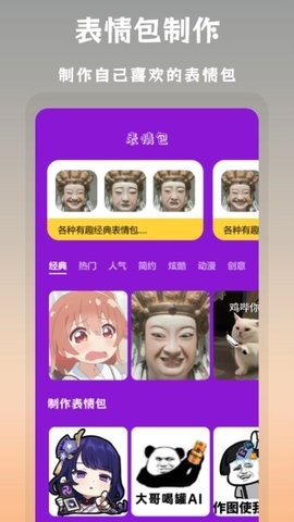 搞笑P图神器免付费版
