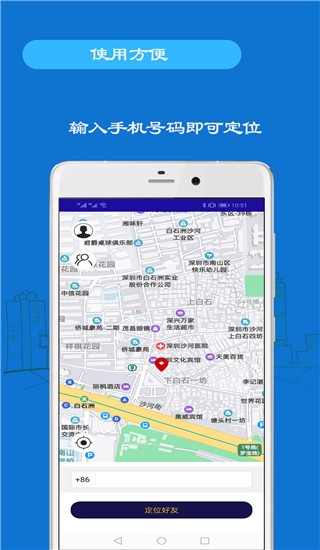 手机号码卫星定位app