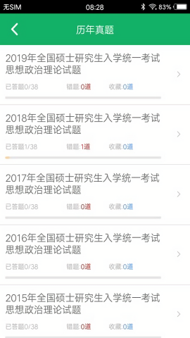 考研政治题集
