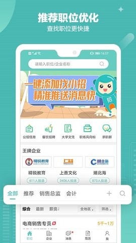 北海365招聘网