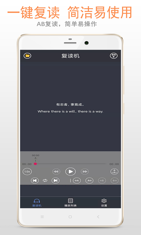 精品复读机app